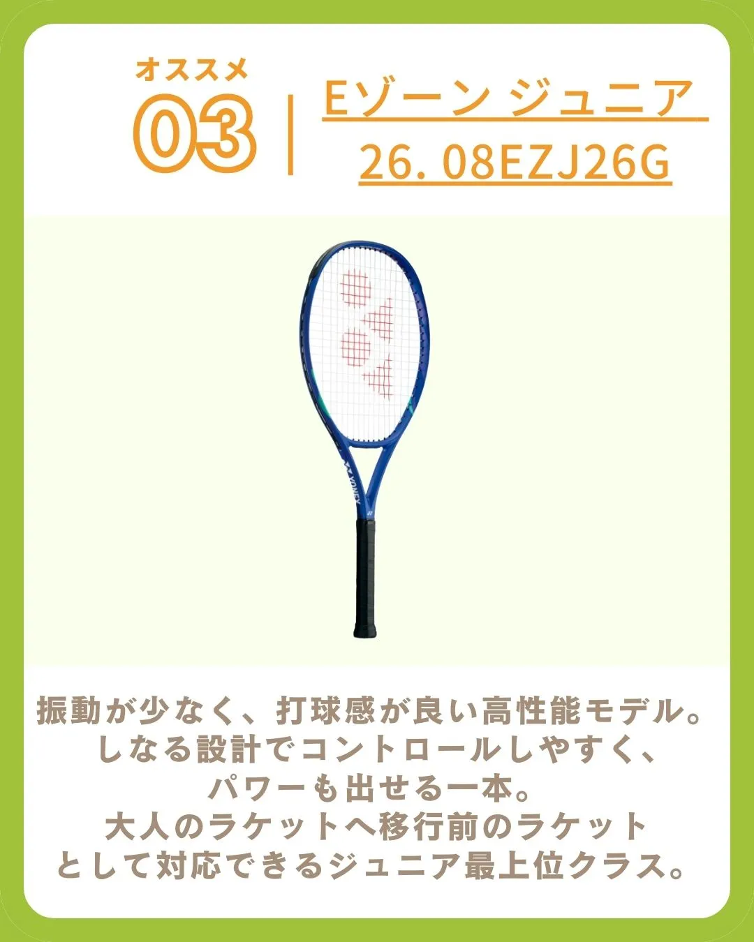 【YONEX認定コーチがガチ選定！ジュニア向けYONEXラケ...