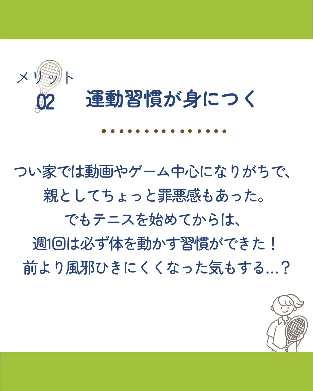 【小学生ママが感じた！習い事テニスのリアルメリット✨】