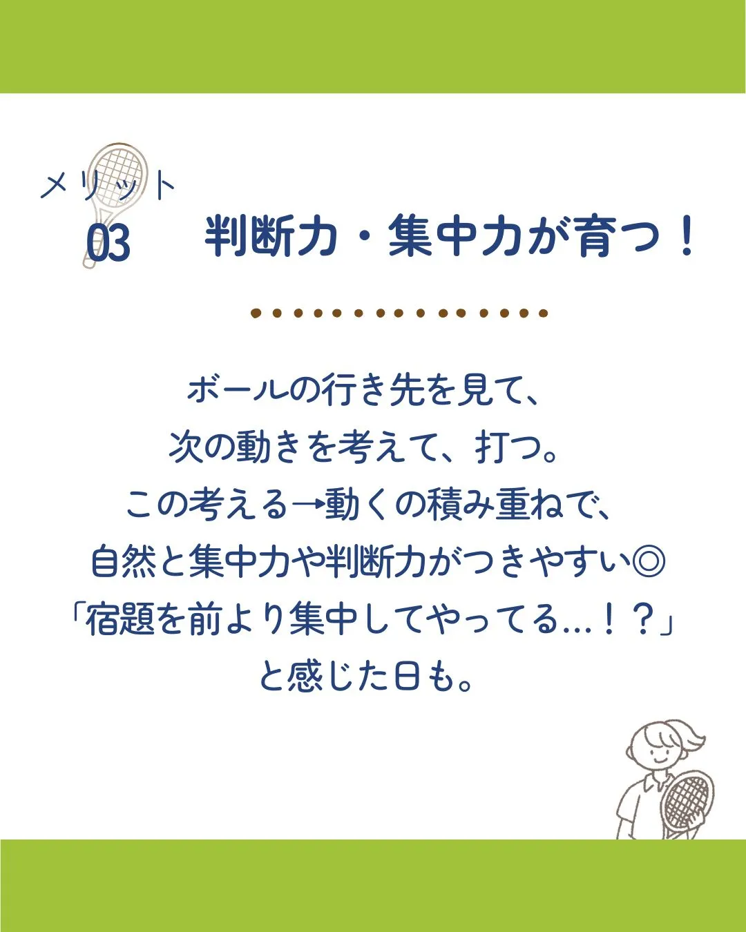 【小学生ママが感じた！習い事テニスのリアルメリット✨】