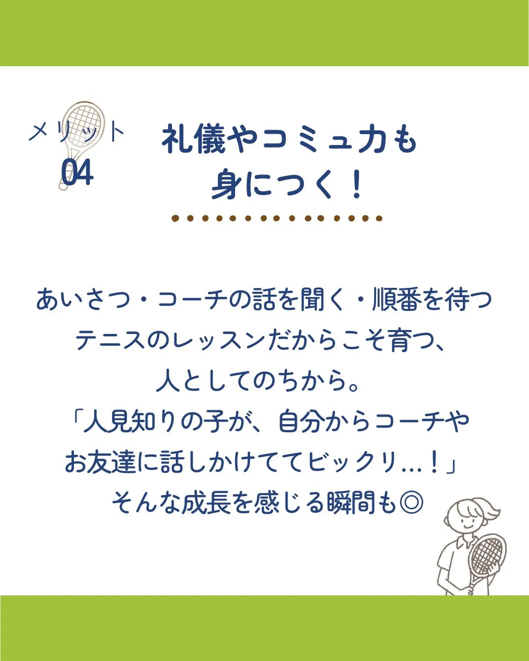 【小学生ママが感じた！習い事テニスのリアルメリット✨】
