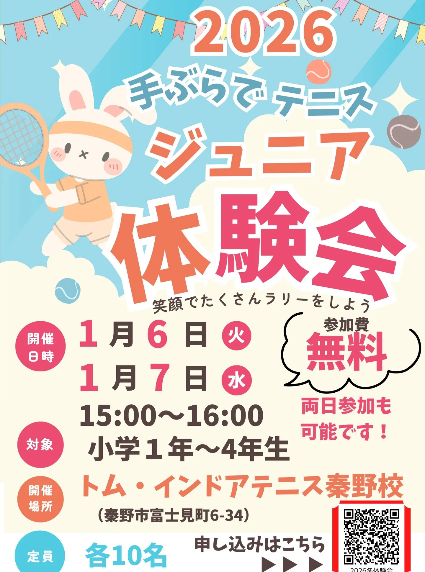 2026年も元気いっぱいスタート！