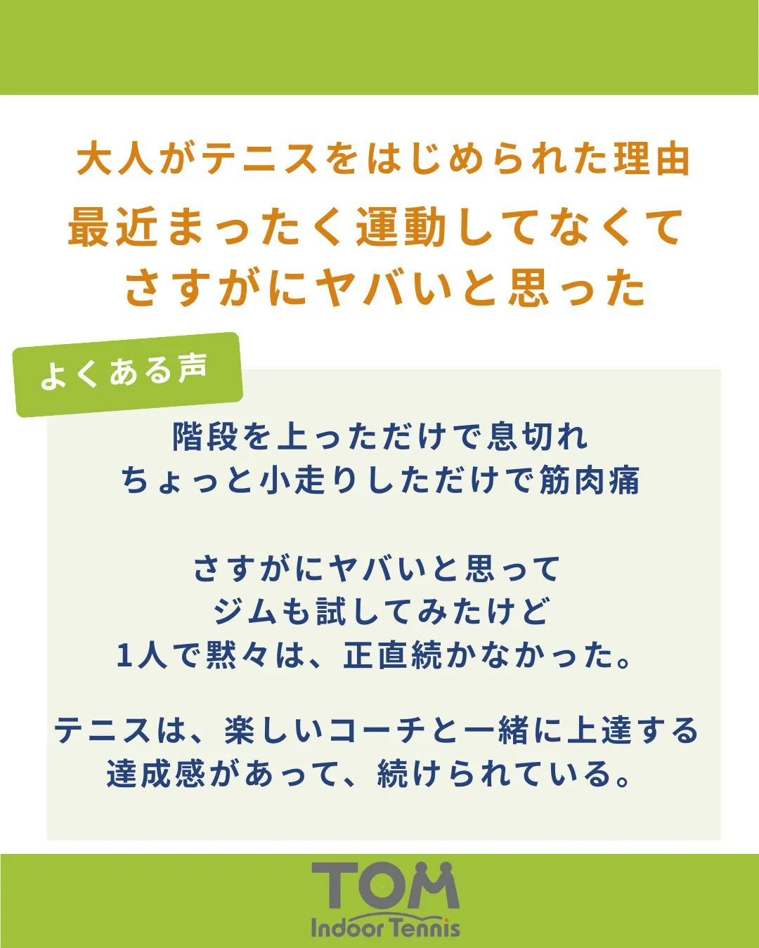 テニススクールって、