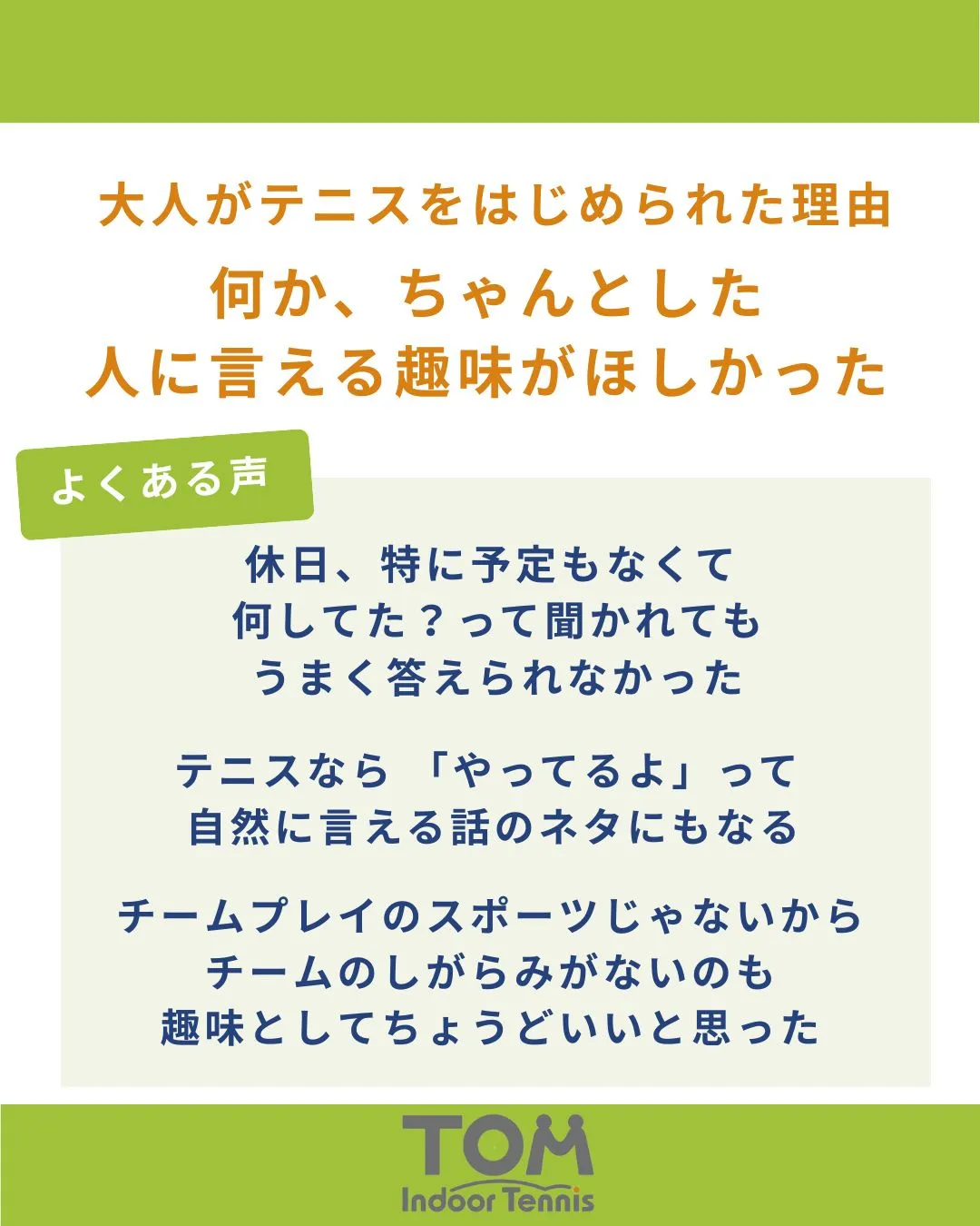 テニススクールって、