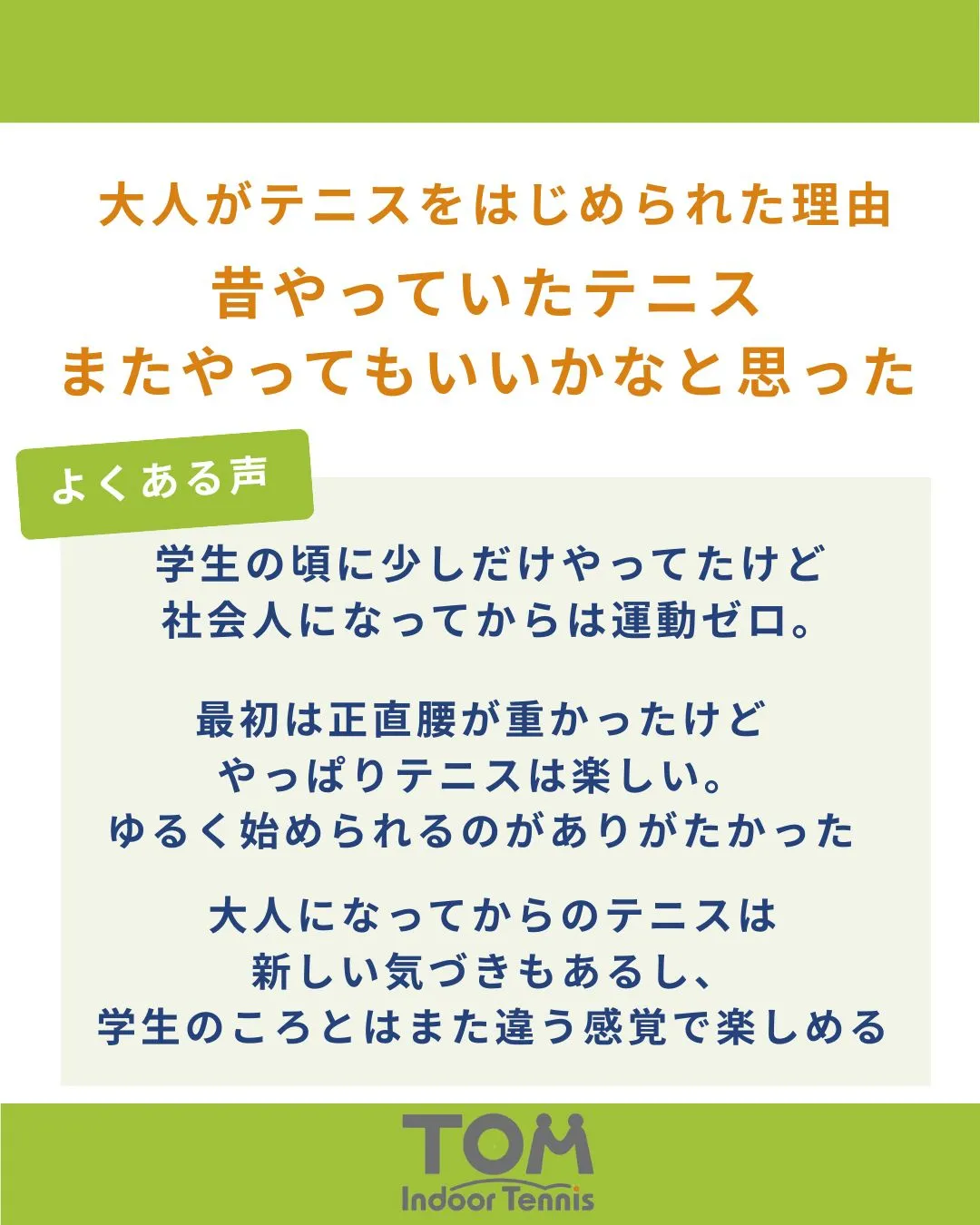 テニススクールって、