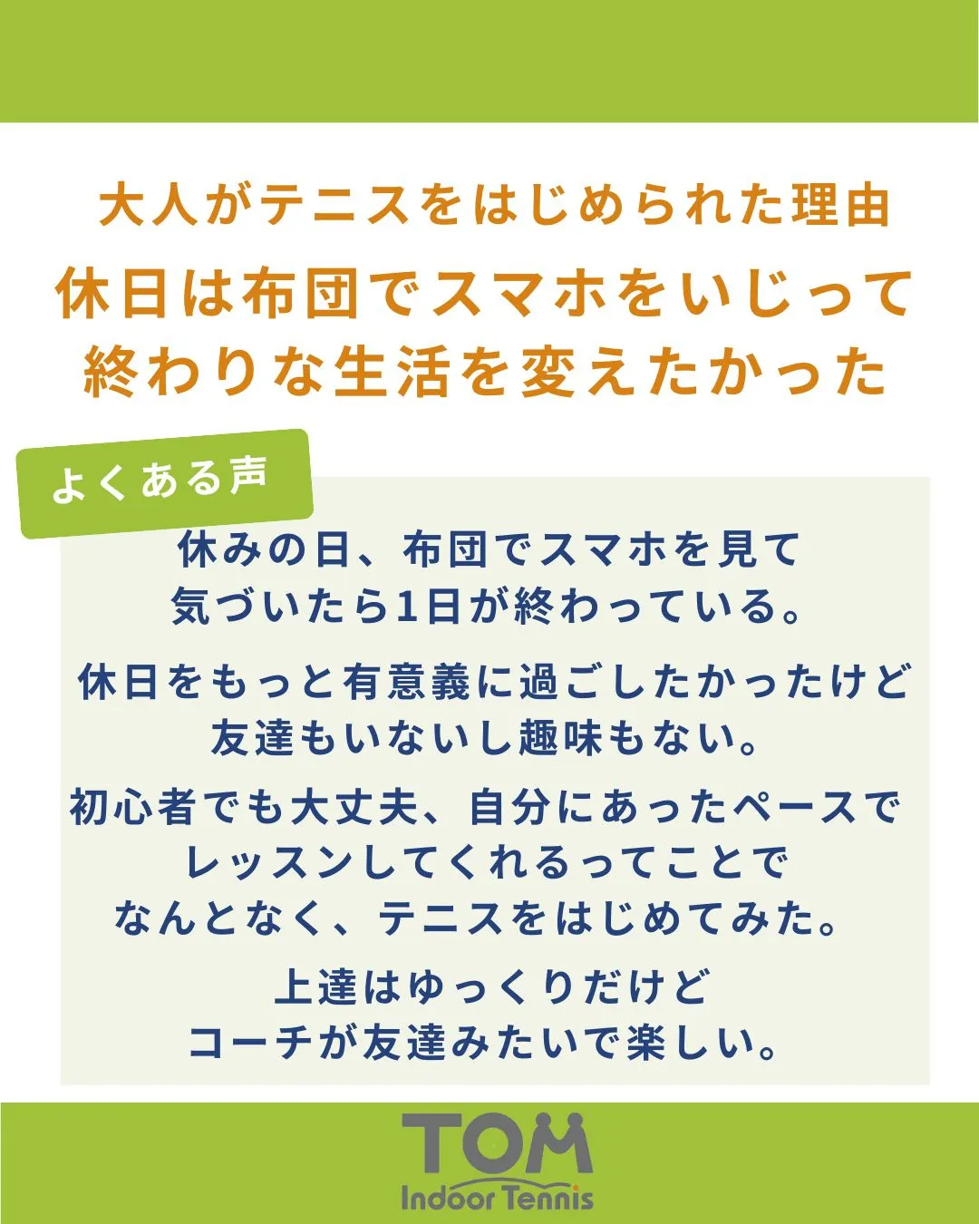 テニススクールって、