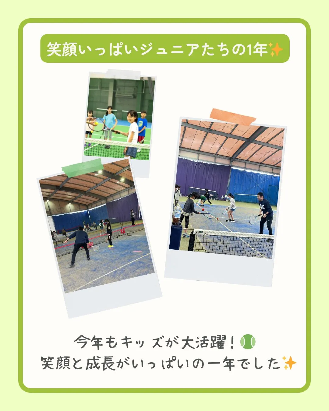 🎾2025年もありがとうございました！🎾