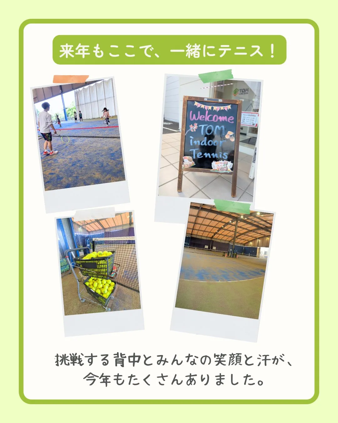 🎾2025年もありがとうございました！🎾