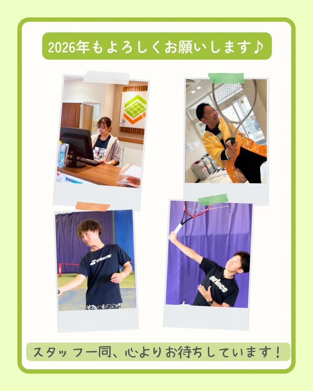 🎾2025年もありがとうございました！🎾