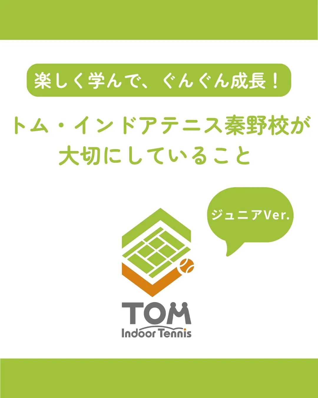 テニスがもっと好きになるスクールへようこそ🎾