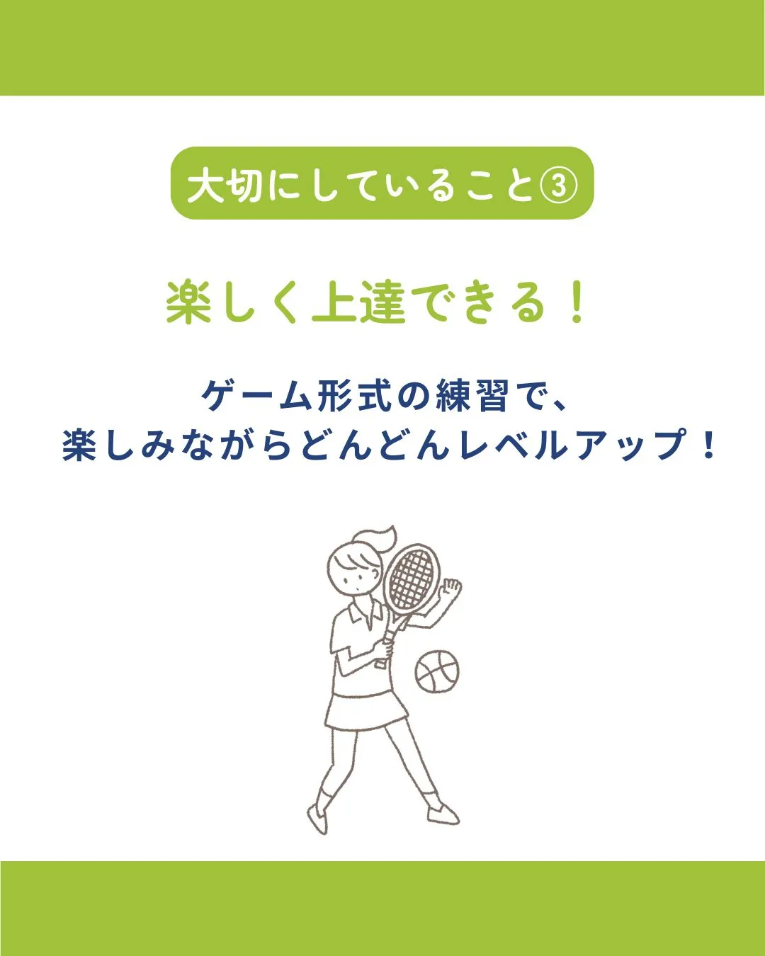 テニスがもっと好きになるスクールへようこそ🎾
