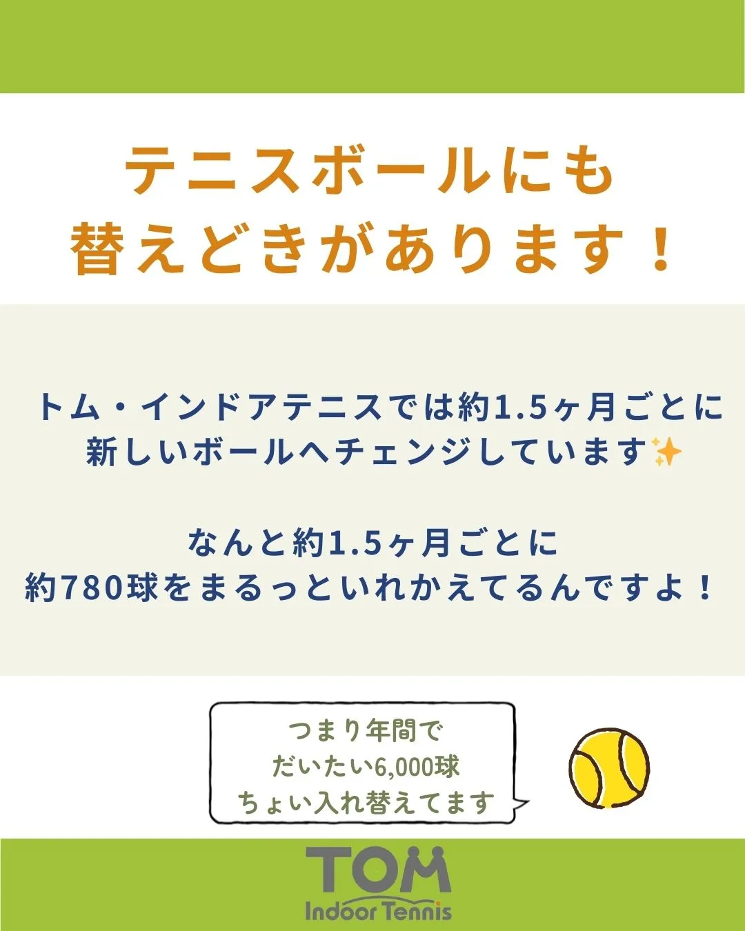 そういえば、テニスボールの替え時っていつ？