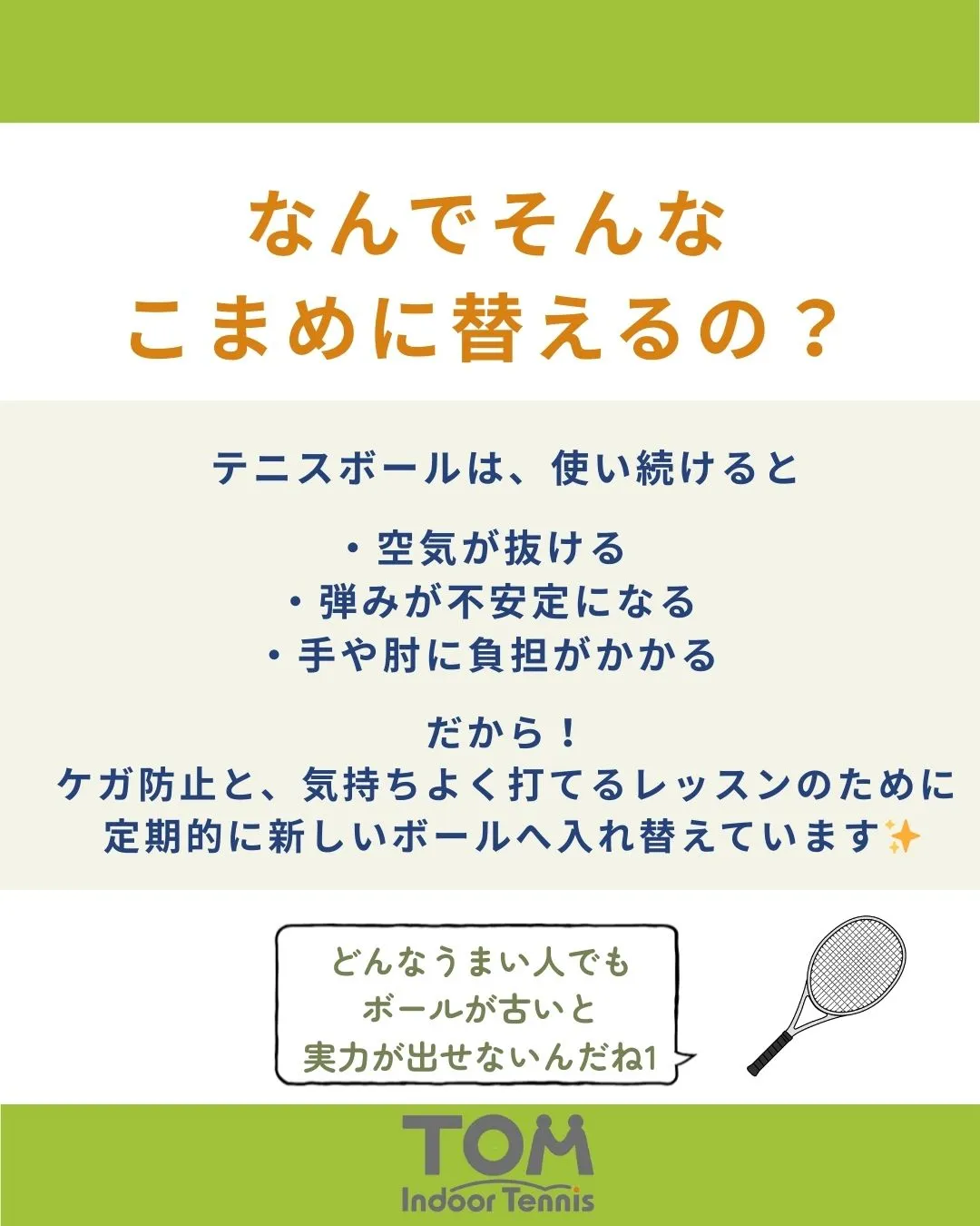 そういえば、テニスボールの替え時っていつ？