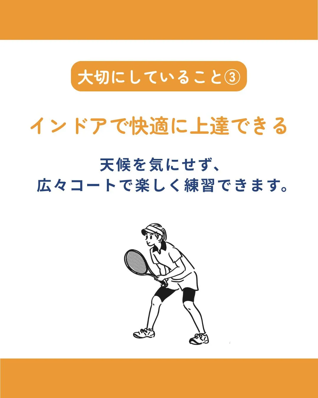 トム・インドアテニス秦野校を