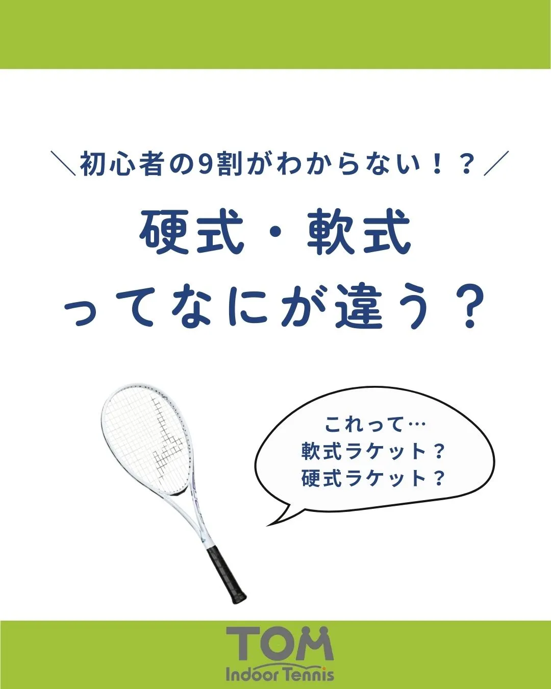 硬式と軟式、どっちを選べばいいの？