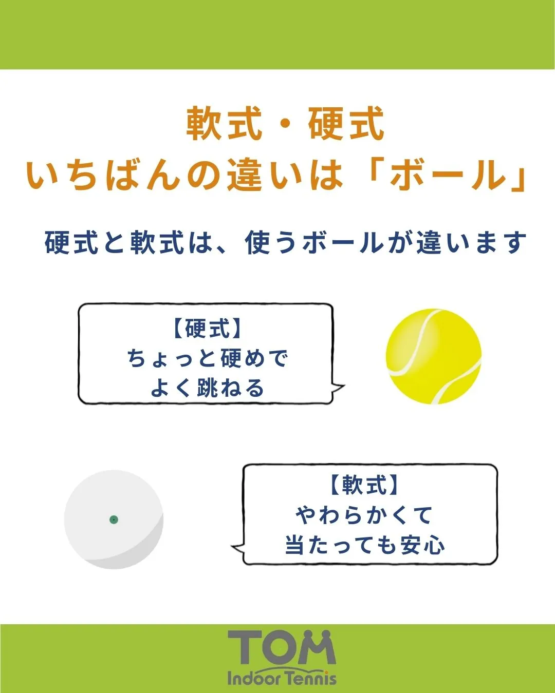 硬式と軟式、どっちを選べばいいの？