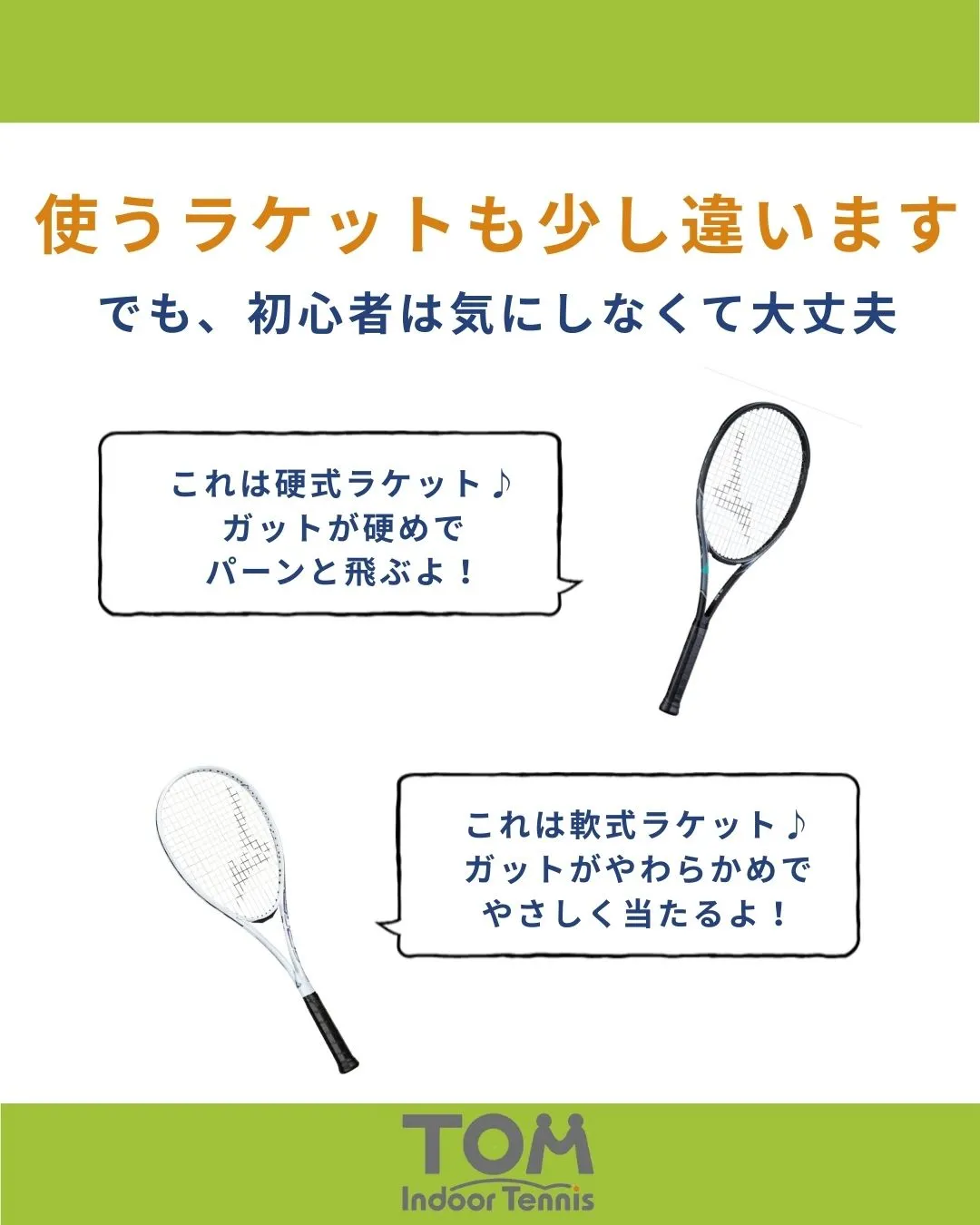 硬式と軟式、どっちを選べばいいの？