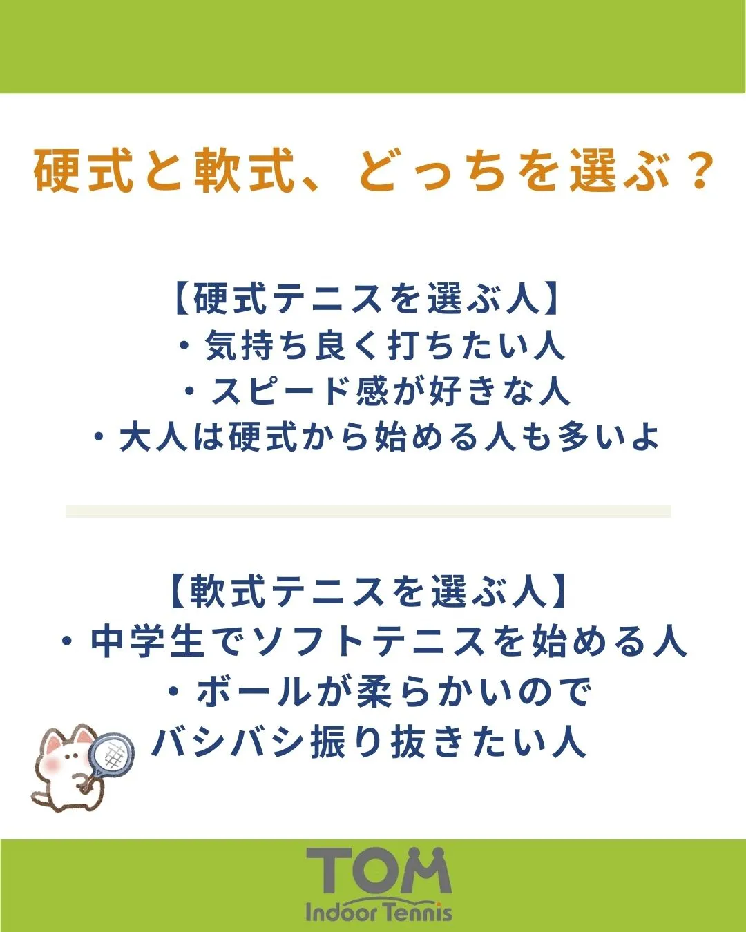 硬式と軟式、どっちを選べばいいの？