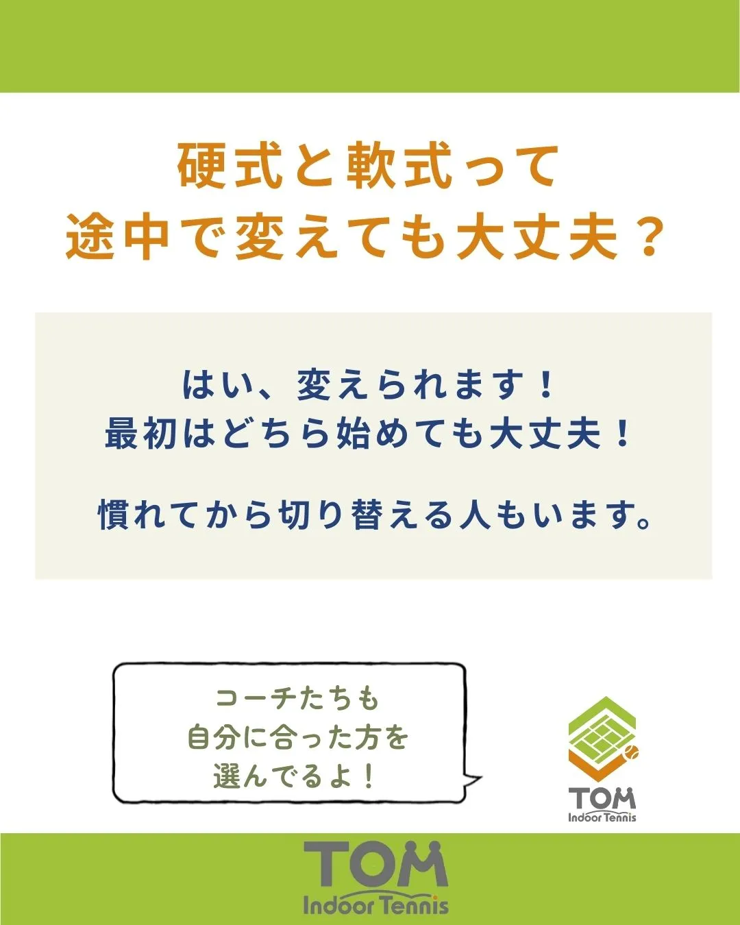 硬式と軟式、どっちを選べばいいの？