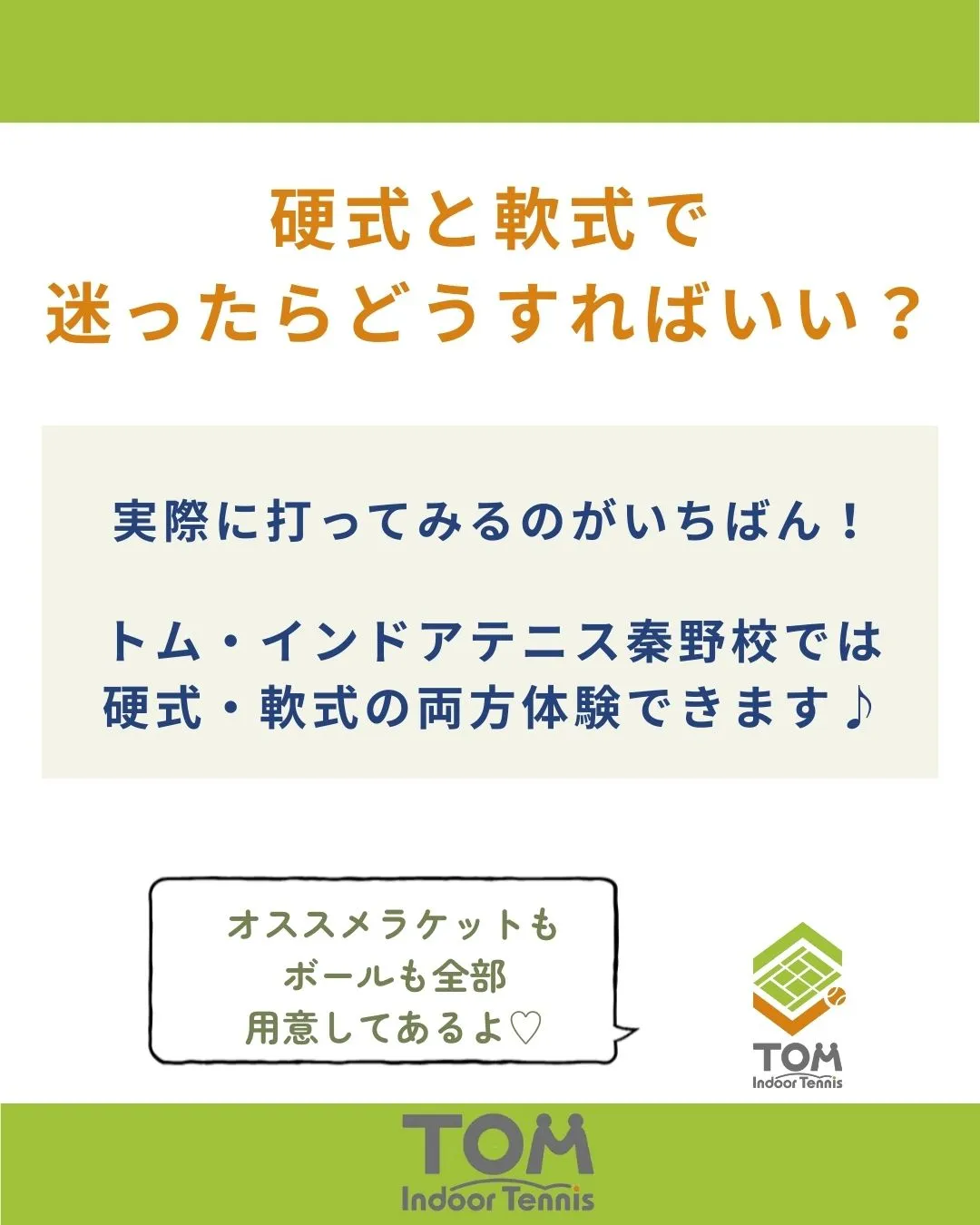 硬式と軟式、どっちを選べばいいの？