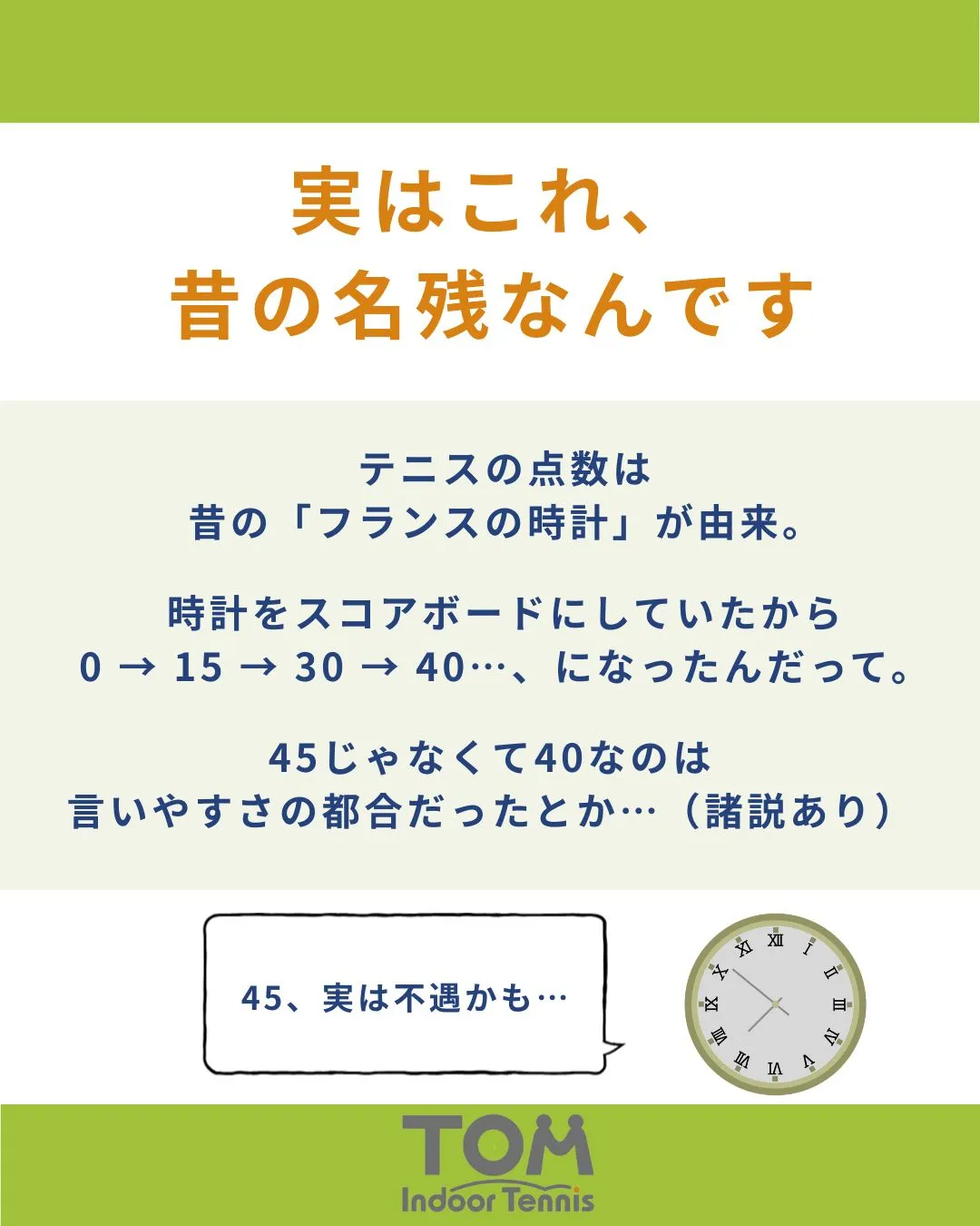 テニスの点数、