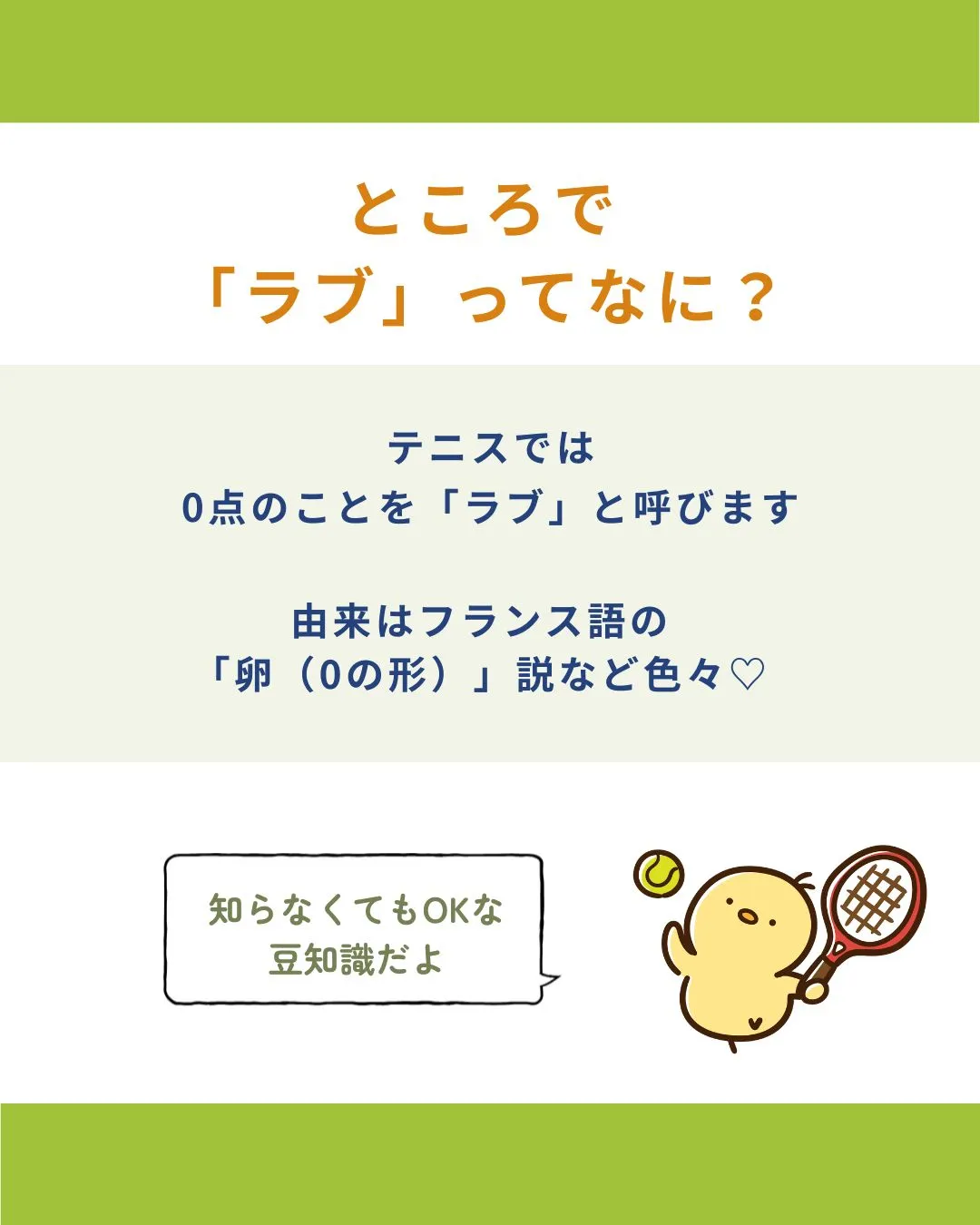 テニスの点数、