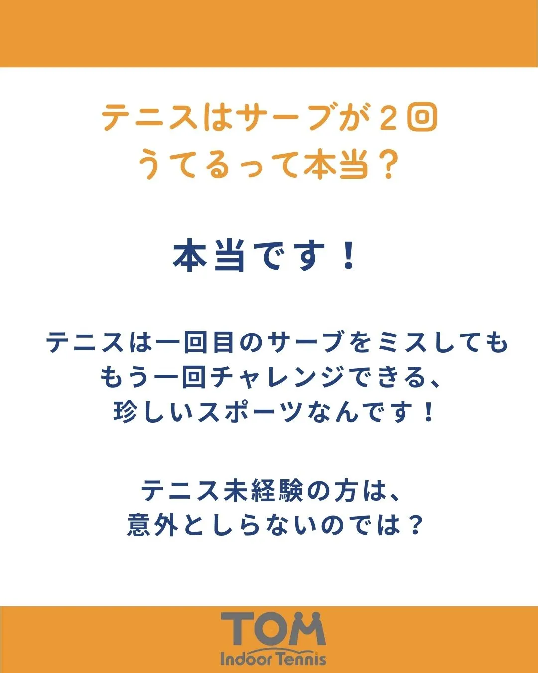 テニスって、実はサーブが2回打てる珍しいスポーツ🎾