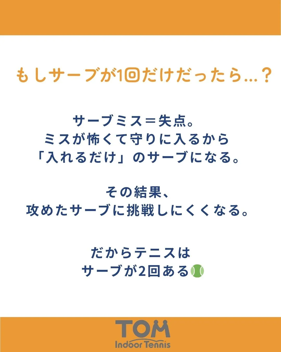テニスって、実はサーブが2回打てる珍しいスポーツ🎾