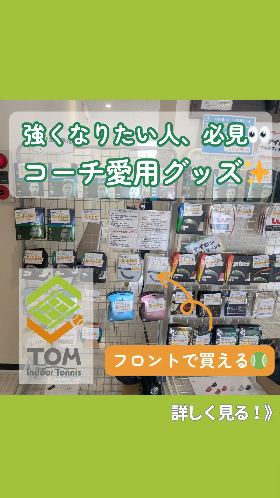 【テニスのプレーは、グッズで変わる！？】